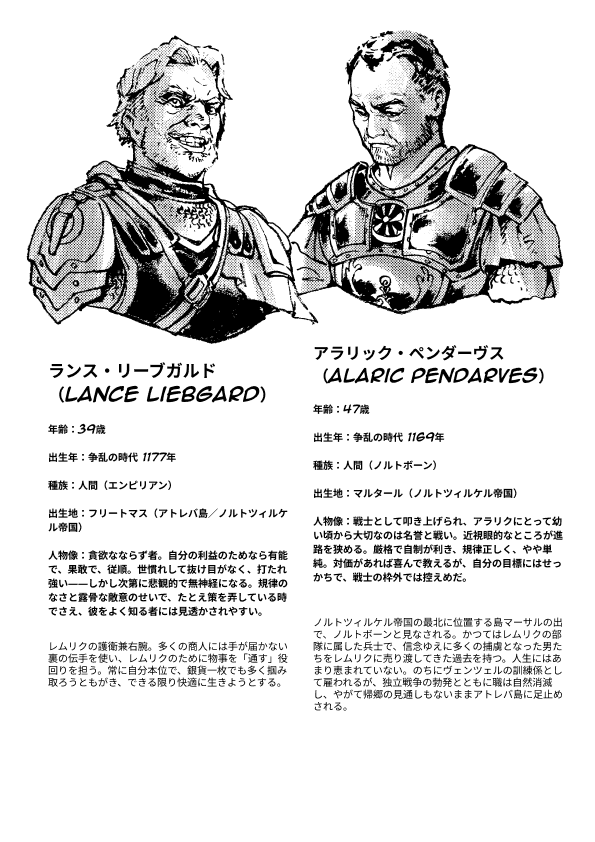 Lance Liebgard – キャラクターシート