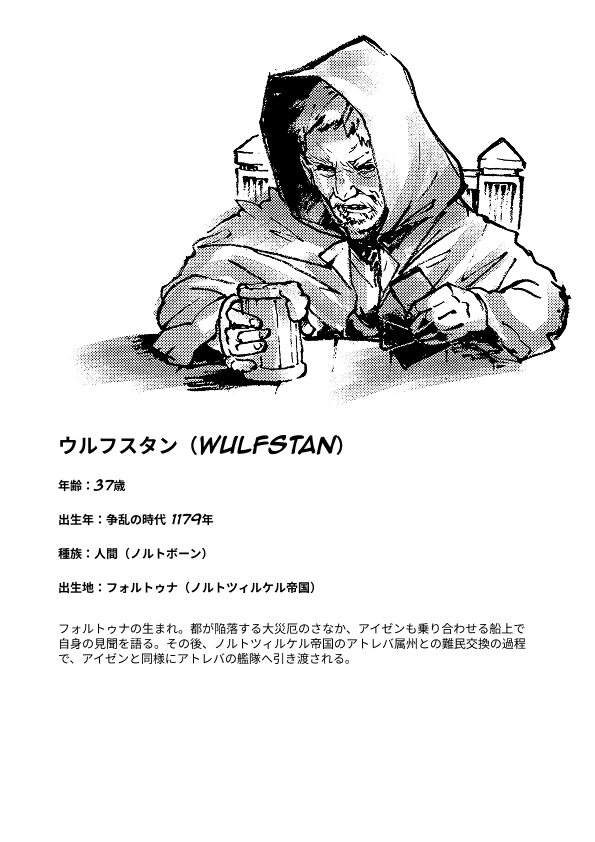 Wulfstan – キャラクターシート